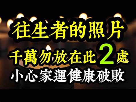 往生者的照片如何處理|家人喪禮遺照該如何挑選？告別式遺照尺寸要多大？喪。